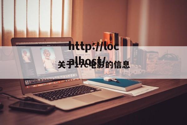 关于17c电影的信息
